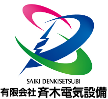 有限会社斉木電気設備のロゴ